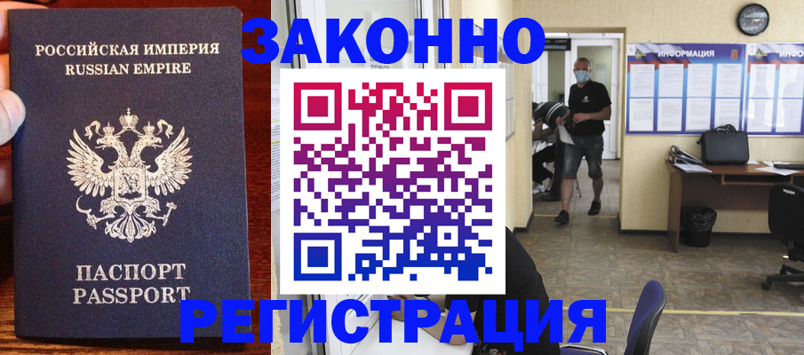 прописка штамп в Дальнегорске