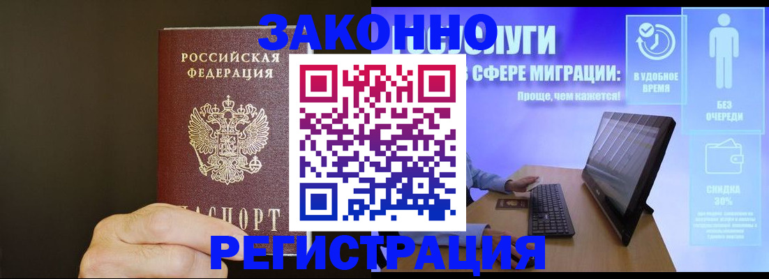 временная прописка в Дальнегорске