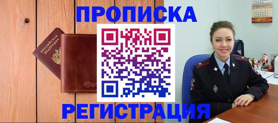 временная регистрация недорого в Дальнегорске