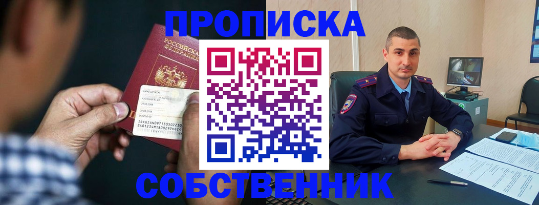 прописка от собственника в Дальнегорске