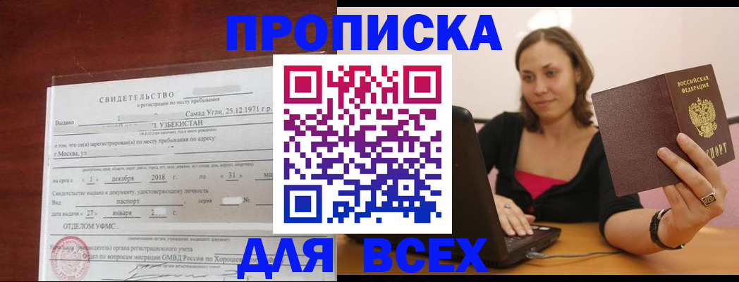 прописка штамп в Дальнегорске