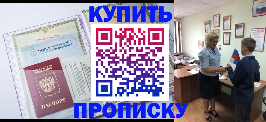 прописка от собственника в Дальнегорске