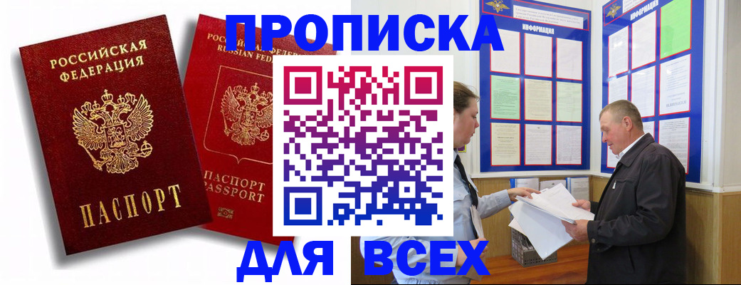 прописка для работы в Дальнегорске